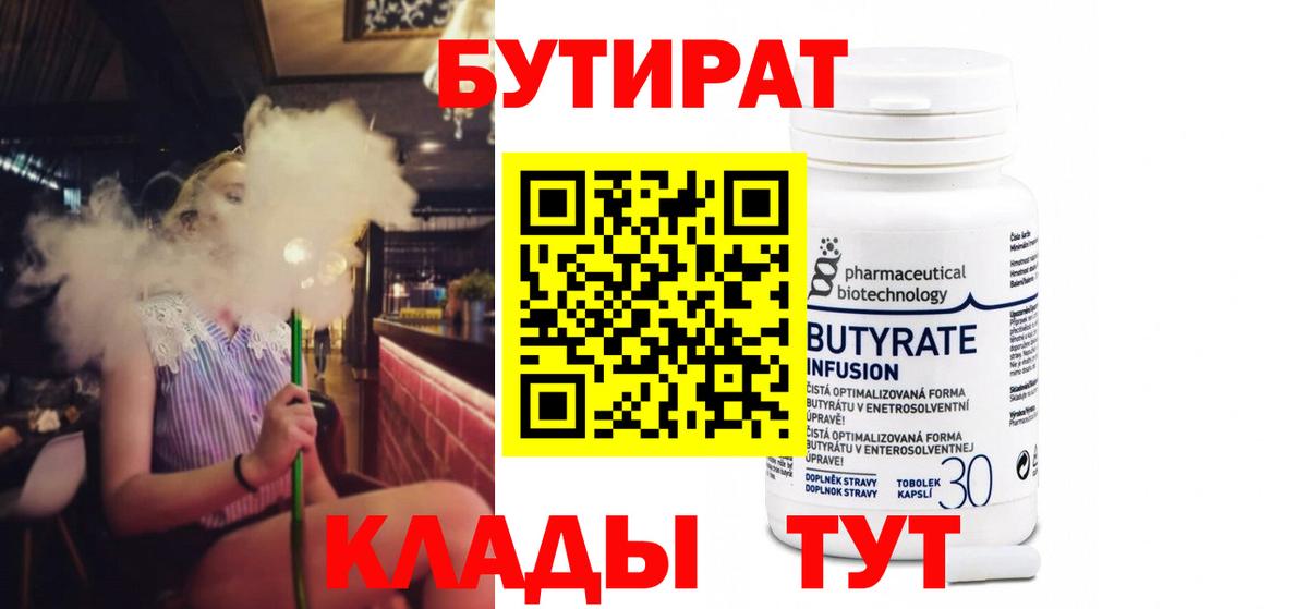 Бутират оксибутират Гай