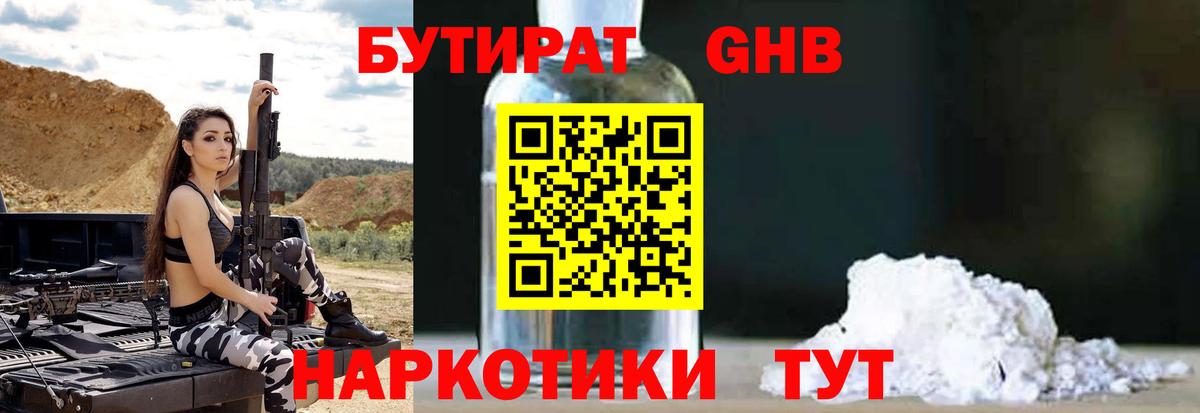 Гай  БУТИРАТ 1.4BDO  Вход с VPN 