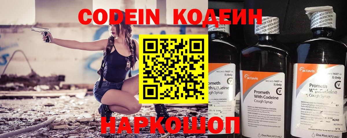 Кодеин Purple Drank Гай