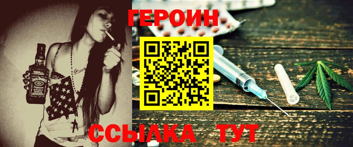ГЕРОИН хмурый  Вход с VPN  Героин  Гай 