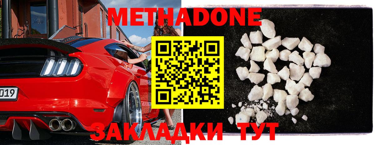 МЕТАДОН methadone Гай